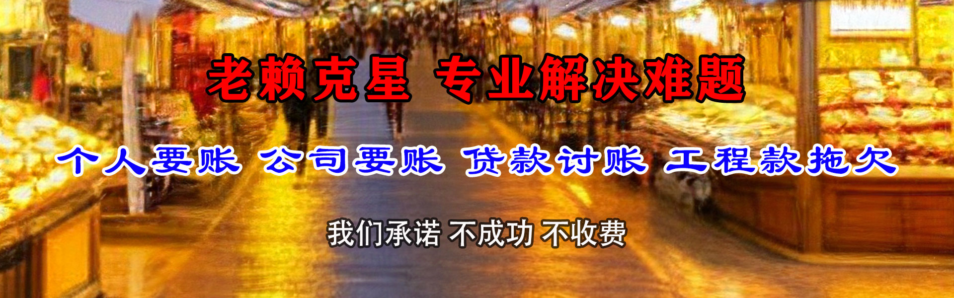 章贡要债公司
